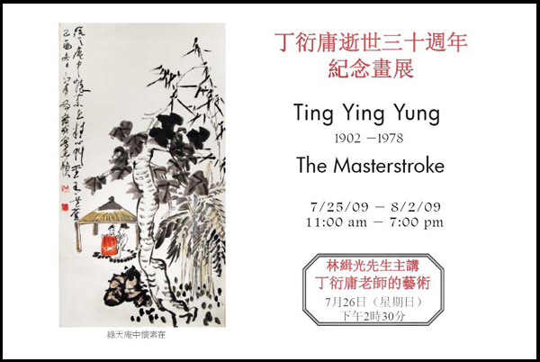 YY Ting Exhibition postcard